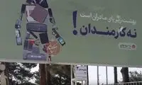  بنر جنجالیِ تبلیغ فرزندآوری که سریعا جمع شد!