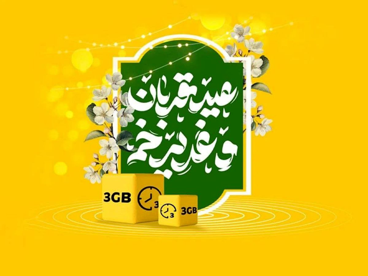   بسته ویژه اینترنت و مکالمه و تخفیف ویژه فروش مودم ایرانسل 