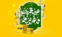 بسته ویژه اینترنت و مکالمه و تخفیف ویژه فروش مودم ایرانسل