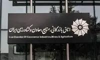 اتهامات سنگین علیه اتاق بازرگانی 