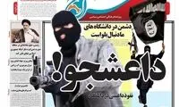تیتر توهین‌آمیز یک روزنامه علیه دانشجویان