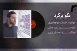 یک حنجره زنانه که اینستاگرام فارسی را درنوردید
