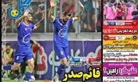 عناوین روزنامه‌های ورزشی امروز