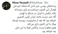 احتمال ضربه مهلک روسیه به فوتبال ایران در جهان
