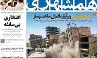 صفحه اولی که یادآورِ این طرحِ معروف شد