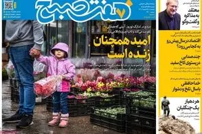 عناوین-روزنامه-های-امروز
