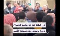 اولین نماز صبح بعد از سقوط بشار اسد