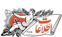 هشدار روزنامه اطلاعات: کشور را به سمت جنگ نبریم