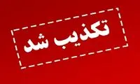 واکنش ایران به خبر حمله پهپادی به جمهوری آذربایجان