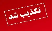 واکنش ایران به خبر حمله پهپادی به جمهوری آذربایجان
