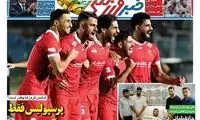 عناوین روزنامه‌های ورزشی امروز