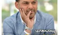 پیمان معادی: ما در زمان بد در مکان بدی بودیم