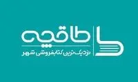 توضیحات طاقچه درباره عکس بی‌حجاب کارکنانش