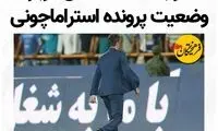 خطر سقوط و کسر امتیاز  بیخ گوش استقلال! 