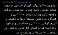 حمله شهرام همایون به گلشیفته و حمید فرخ‌نژاد