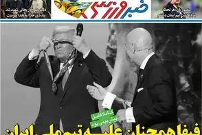عناوین-روزنامه-های-ورزشی-امروز