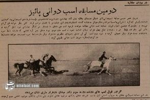 عکس‌های تماشایی از مهم‌ترین سرگرمی مردم تهران در ۹۰ سال پیش!