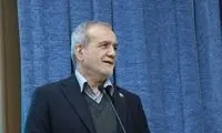 پزشکیان: هرچه در چنته دارم برای کشور و مردم کشورم گذاشته‌ام 