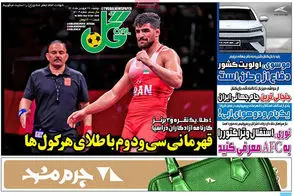 عناوین-روزنامه-های-ورزشی-امروز