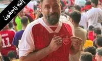 حضور سروش رفیعی در مراسم خاکسپاری یک پرسپولیسی