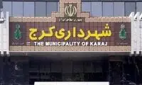 شهردار کرج عزل شد