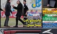 عناوین روزنامه‌های ورزشی امروز