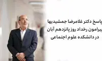 جزئیات جدید از فحاشی خبرساز یک مسئول در دانشگاه تهران