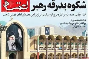 عناوین-روزنامه-های-امروز