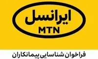  فراخوان شناسایی پیمانکاران پروژه‌های فیبرنوری