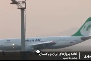 فارس: پروازهای ایران به این کشور برقرار است