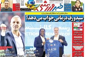 عناوین-روزنامه-های-ورزشی-امروز