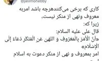 واکنش دبیر سابق ستاد امربه معروف به برخی رفتارها