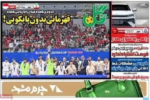 عناوین-روزنامه-های-ورزشی-امروز