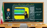 روش جدید آموزش مجازی مدارس خبرساز شد