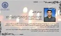 واکاوی خبر «فوت مشکوک دانشمند یزدی»