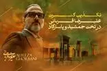 اطلاعیه علیرضا قربانی درباره کنسرت در تخت جمشید و پاسارگاد