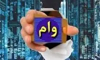 چه کسانی مشمول وام ۲۰۰میلیونی فرزندآوری شدند؟