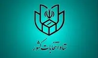 داوطلبان چهاردهمین دوره انتخابات ریاست جمهوری بخوانند
