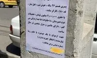 آگهی جالب ازدواج در خیابان‌های تهران!