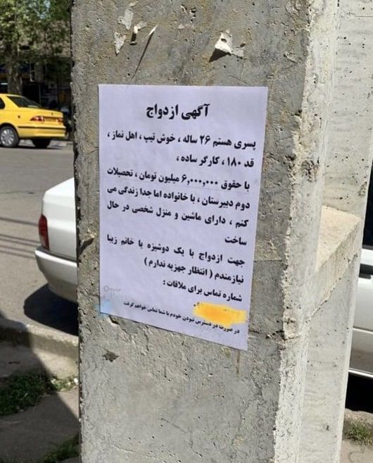 آگهی جالب ازدواج در خیابان‌های تهران!