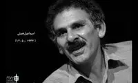 اسماعیل همتی درگذشت
