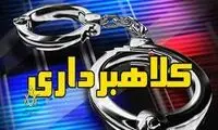 رونمایی از شیوه جدید کلاهبرداری در ایران!
