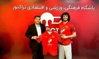 تیاگو فریرا به تراکتور پیوست