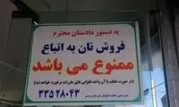 تکذیب خبر ممنوعیت فروش نان به اتباع در بردسیر
