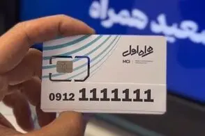 این سیم‌کارت ایرانی از خانه‌های لوکس هم گران‌تر است!