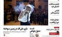 اصطلاح عجیب و تند علیه پدر و مادر لیلا!