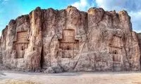 نقش رستم این روزها فریاد یاری می‌زند!