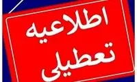 اسامی استان‌هایی که چهارشنبه تعطیل شدند