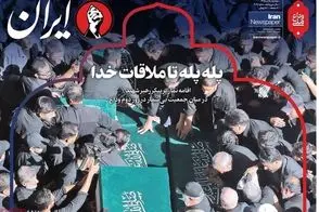 عناوین-روزنامه-های-امروز
