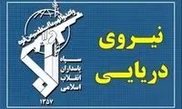 سپاه یک شناور خارجی را در خلیج‌فارس توقیف کرد